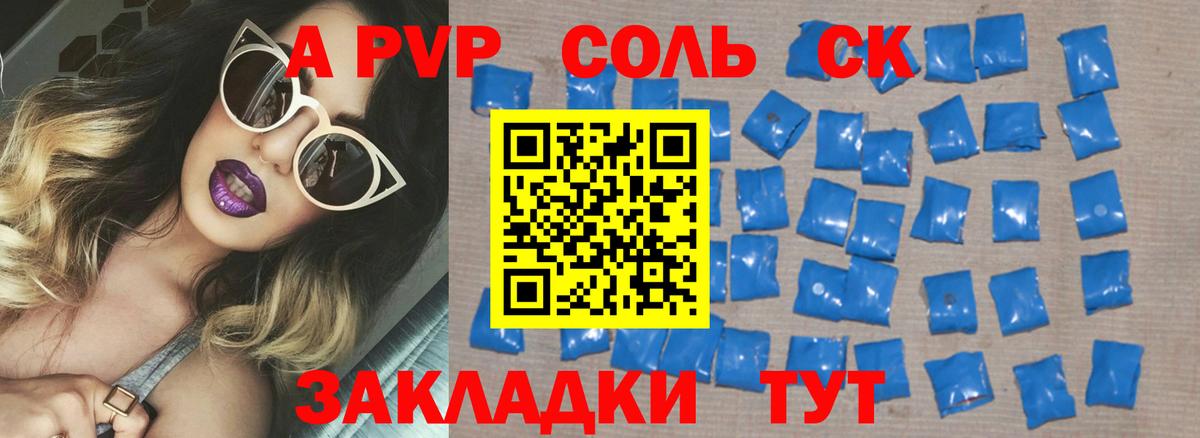 Североморск  A-PVP мука  Альфа ПВП  Альфа ПВП Соль  Вход с VPN 