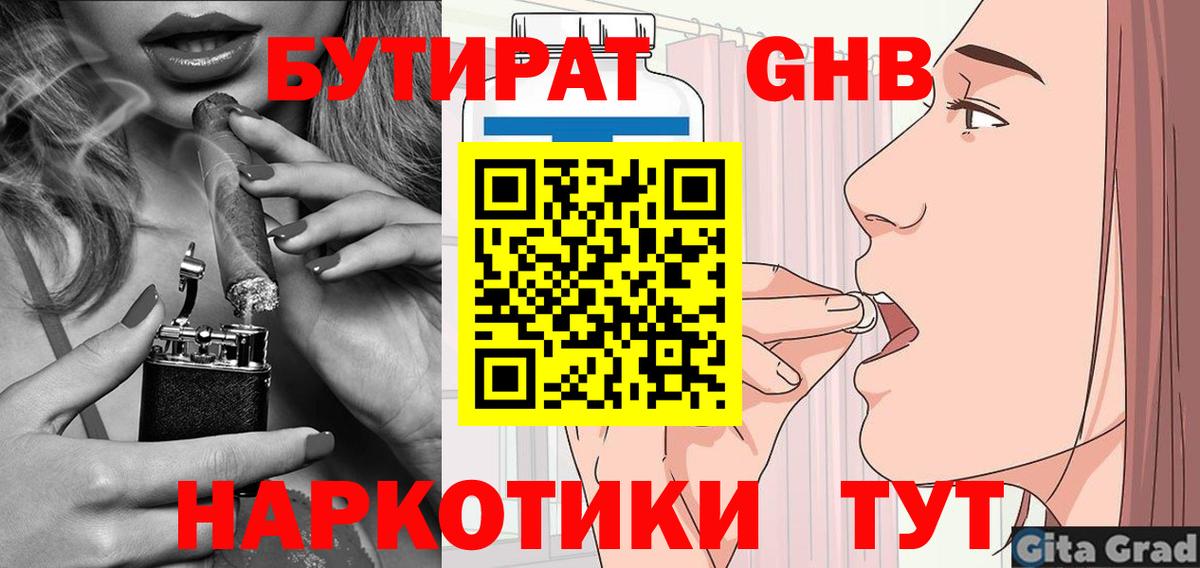 БУТИРАТ буратино Североморск