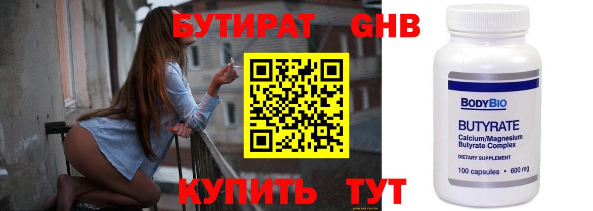 Бутират Butirat  Вход с VPN  Североморск 