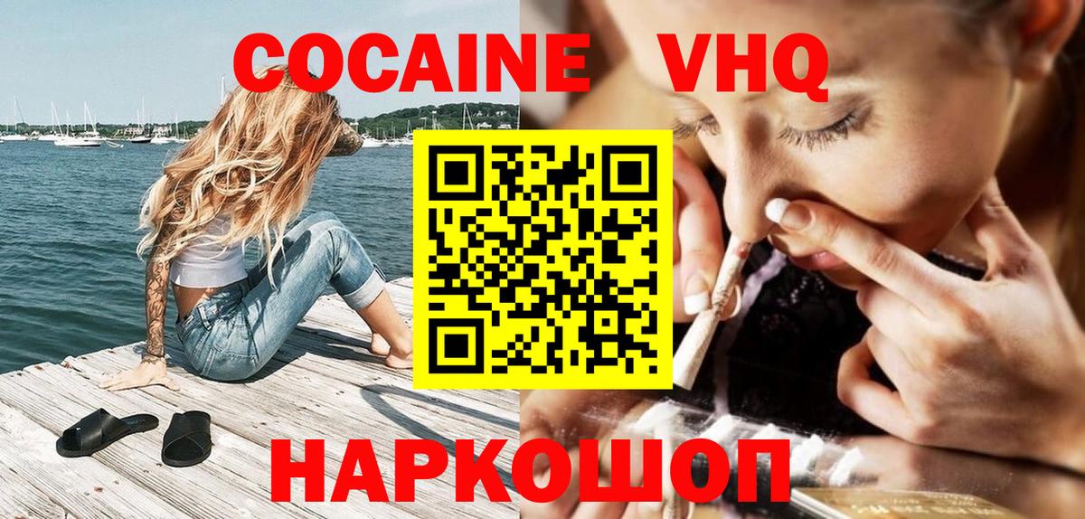 Североморск  КОКАИН  Вход с VPN  Cocaine Боливия  КОКАИН Fish Scale 