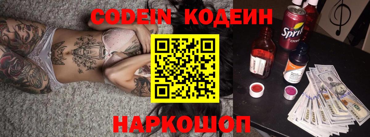 Североморск  Кодеиновый сироп Lean напиток Lean (лин)  Вход с VPN  Кодеин напиток Lean (лин) 