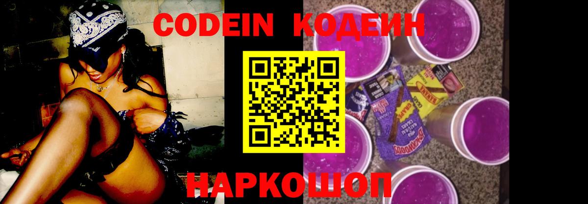 Кодеиновый сироп Lean Purple Drank Североморск