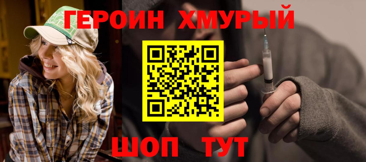 Героин белый Североморск