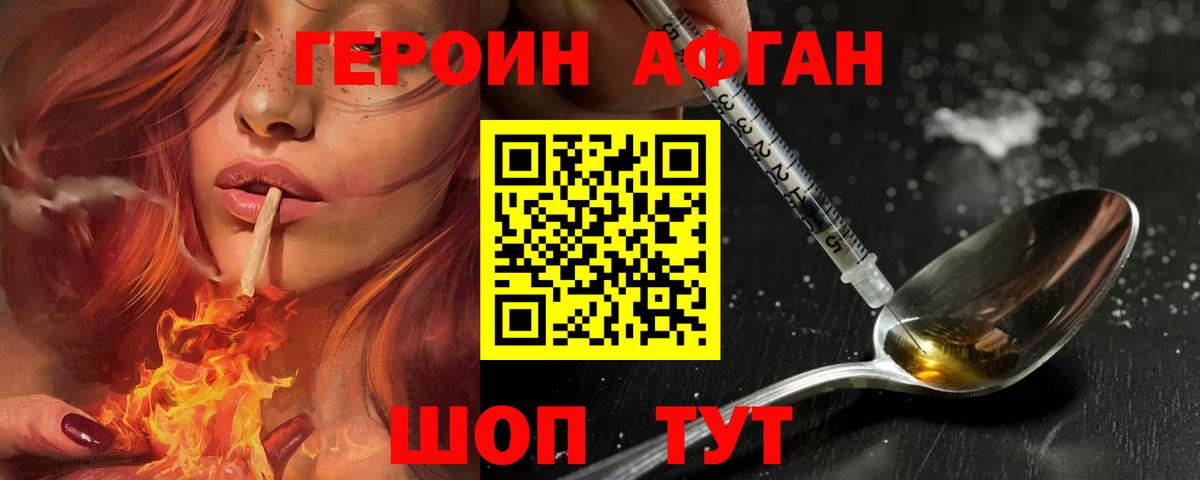 Героин Афган  Героин  Североморск  Вход с VPN 