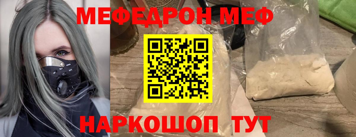 Североморск  Меф  Вход с VPN  МЯУ-МЯУ мука  Мефедрон мяу мяу 