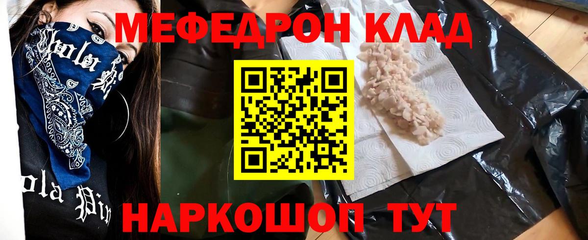 Мефедрон кристаллы Североморск